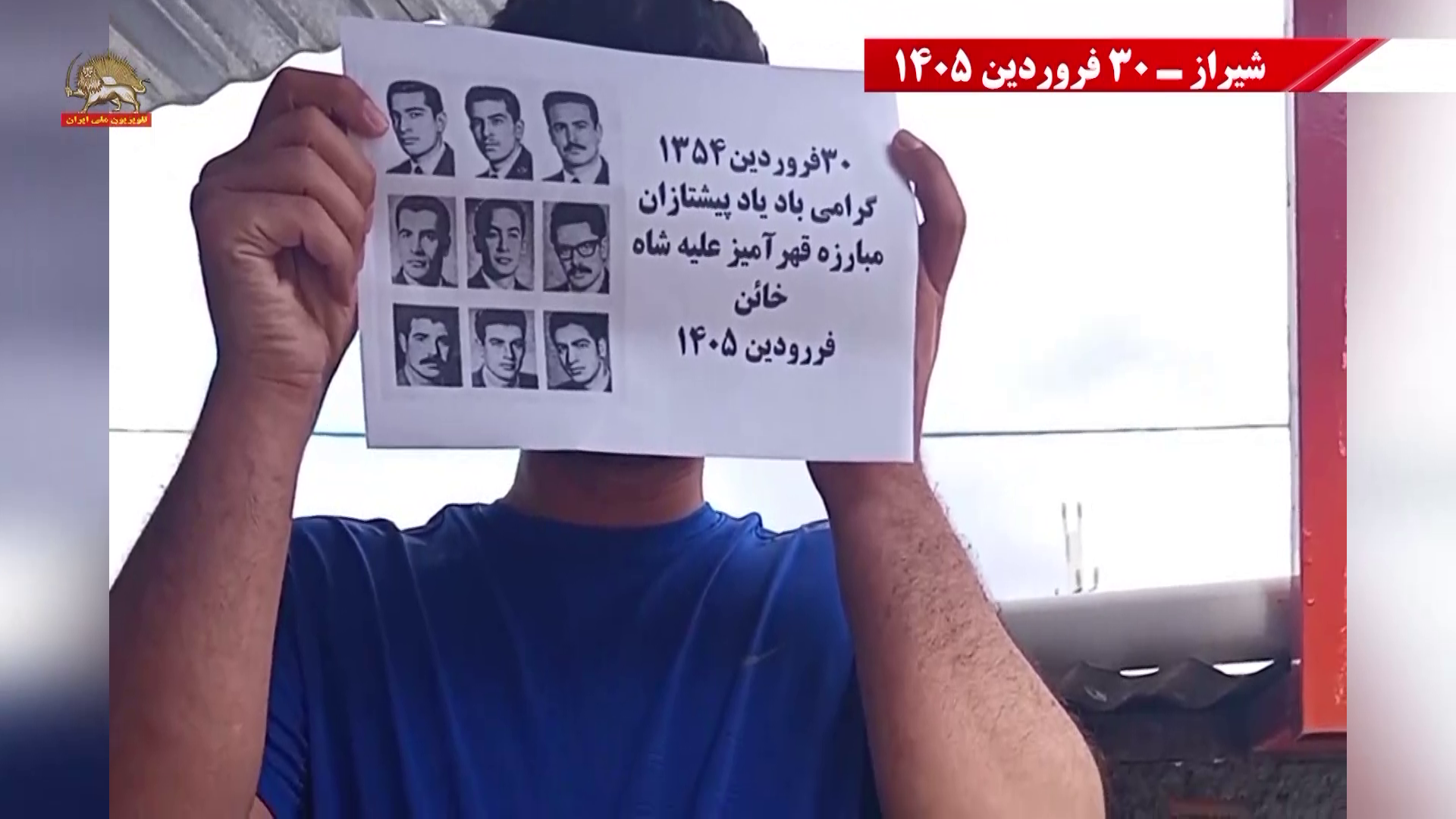 پراتیک شورشگران شیراز