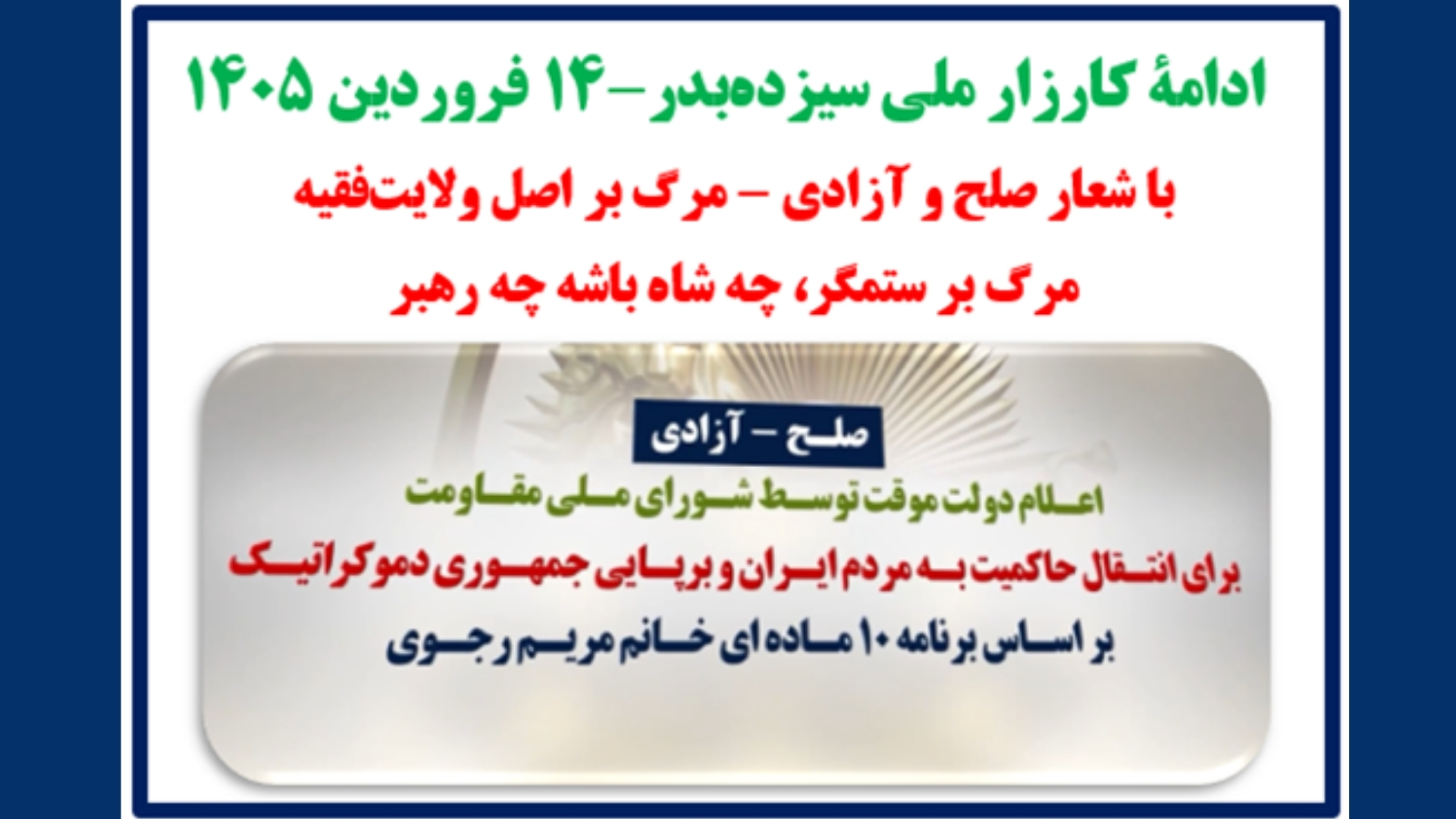 کارزار ملی قسمت دوم