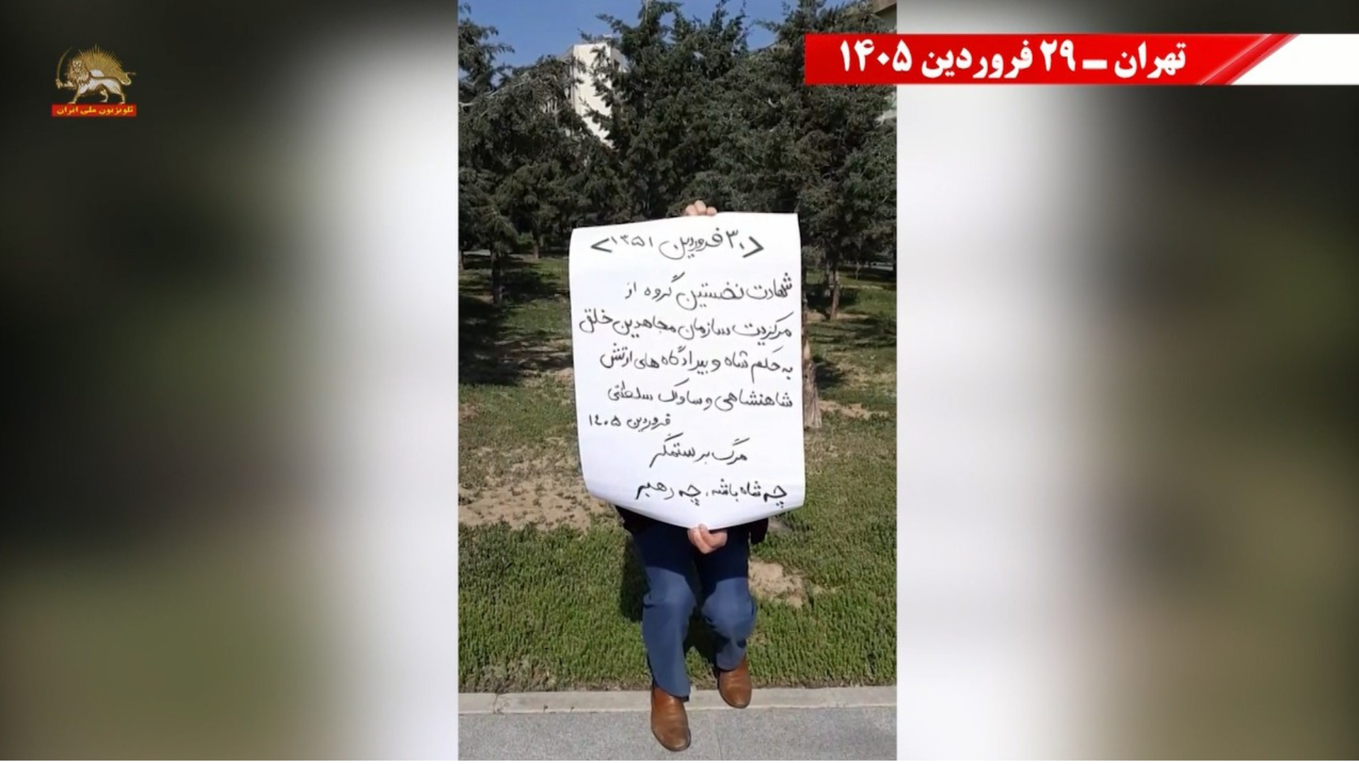 گرامیداشت شهدا- تهران۲