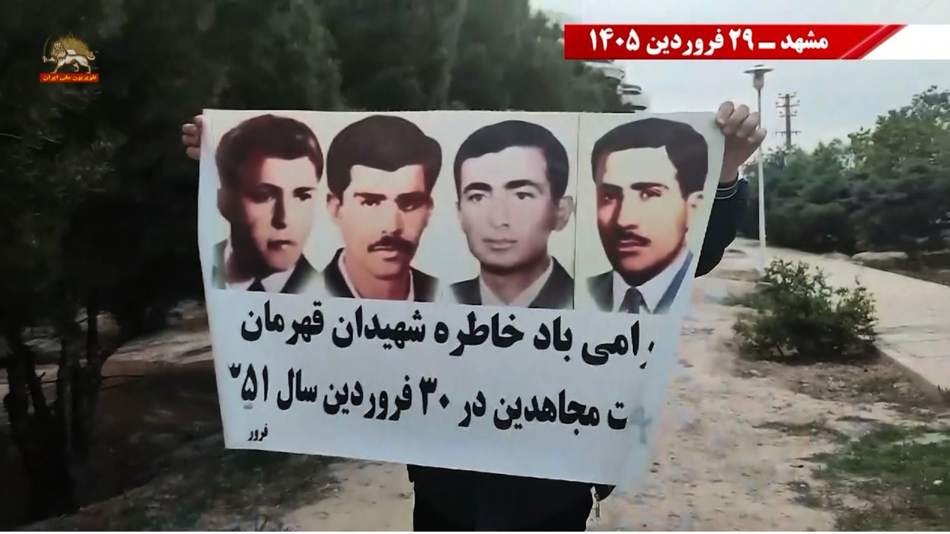 گرامیداشت شهدا- مشهد