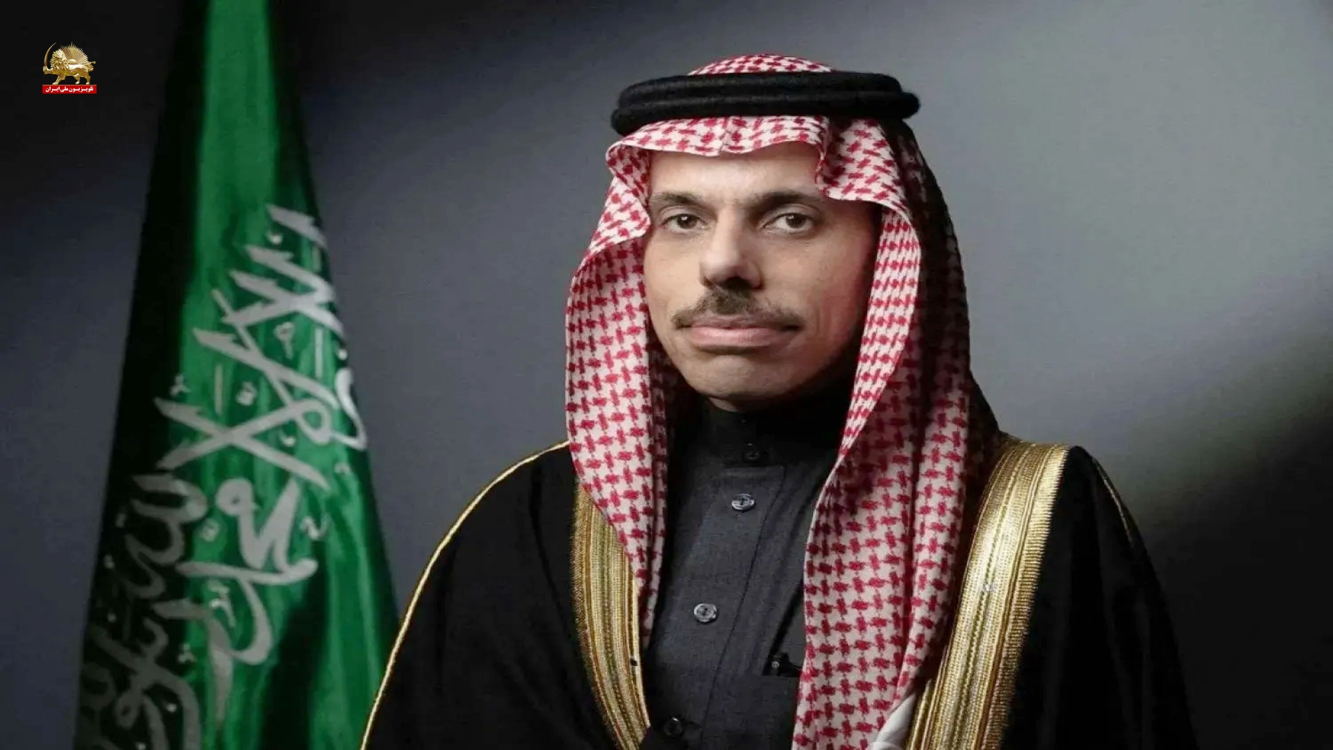 بن فرحان وزیر خارجه عربستان