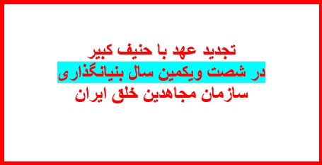 تجدید عهد 