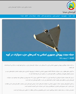 حمله پهپادی به مقر حزب دمکرات کردستان
