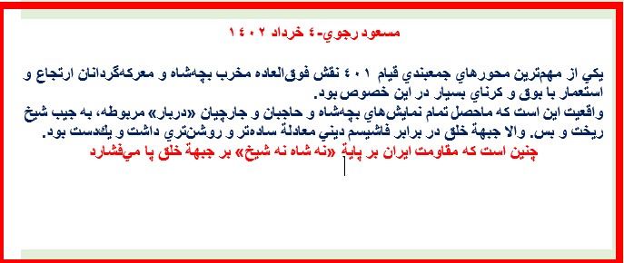نقش مخرب بچه شاه