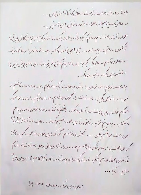 نوشته تجدید عهد مجاهد سربدار پویا قبادی (1)