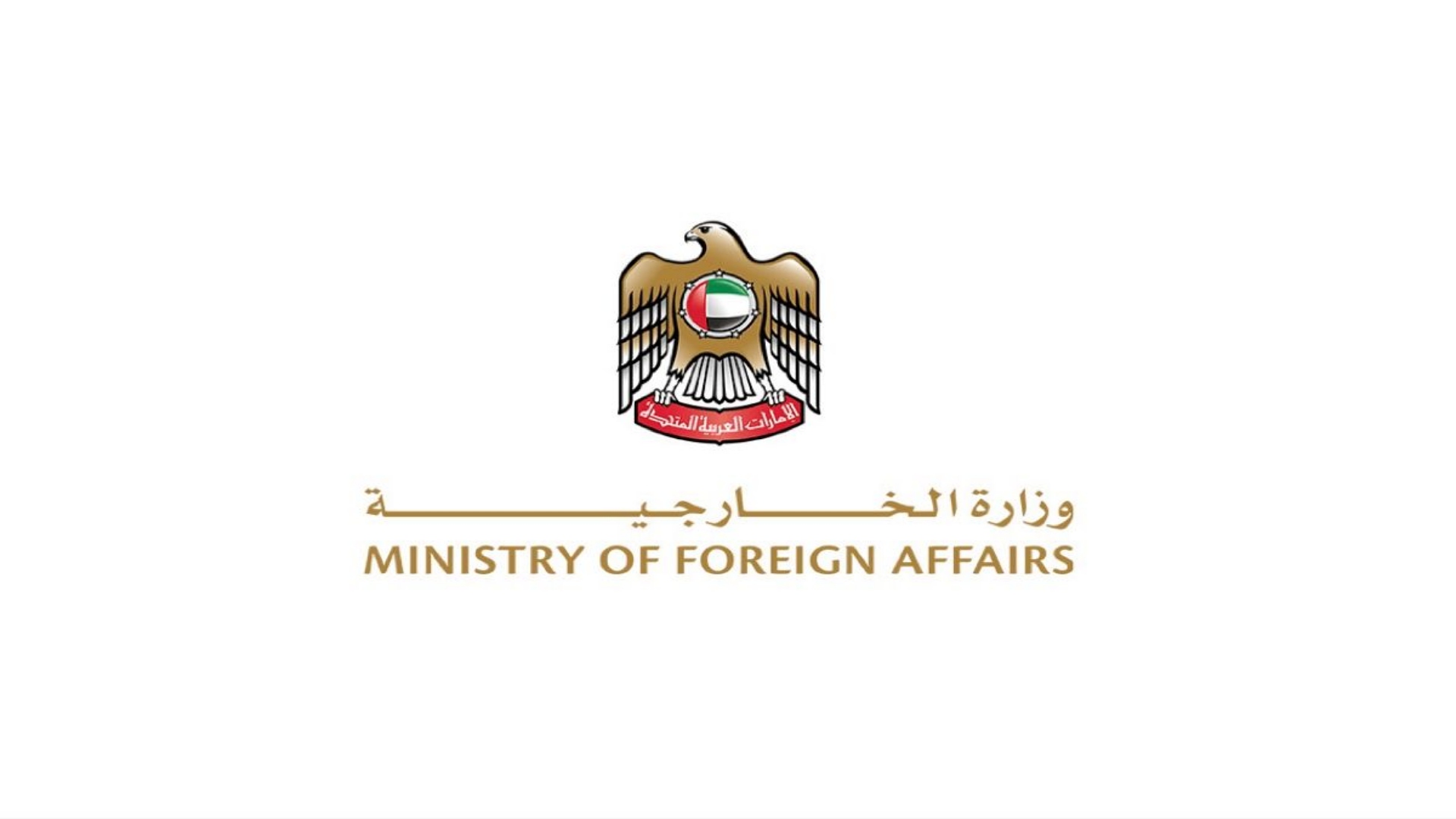 وزارت خارجه امارات۲