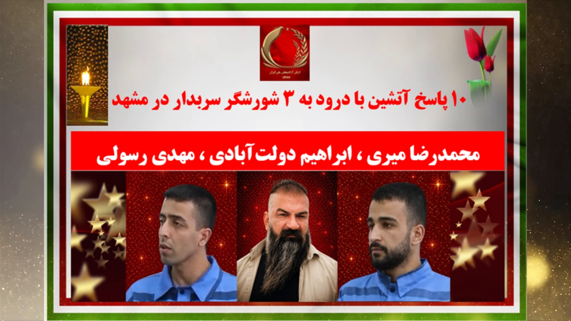 پاسخ شورشگران به اعدام ها
