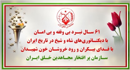 61سال نبرد بی وقفه 
