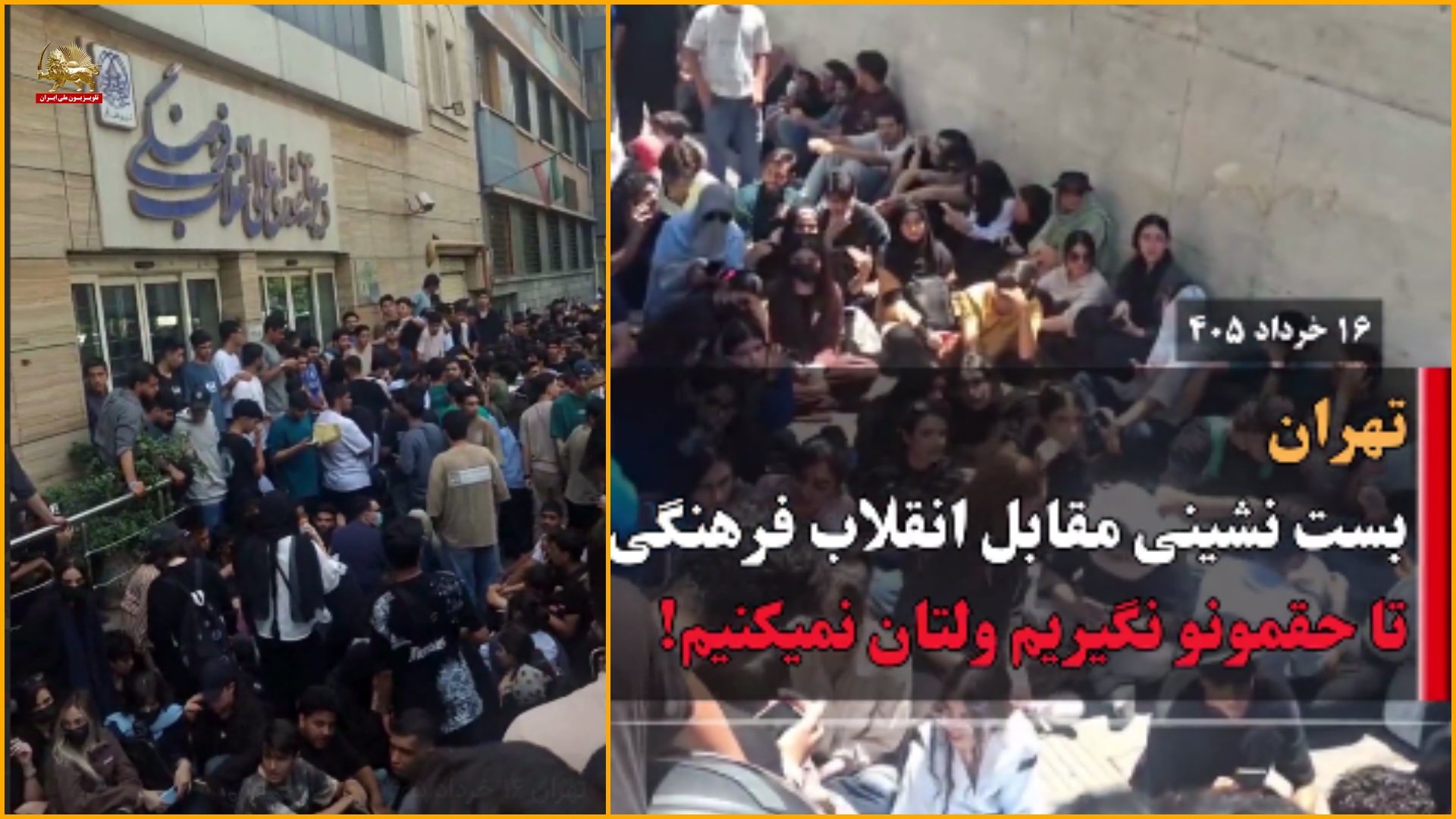 بست نشینی دانش آموزان