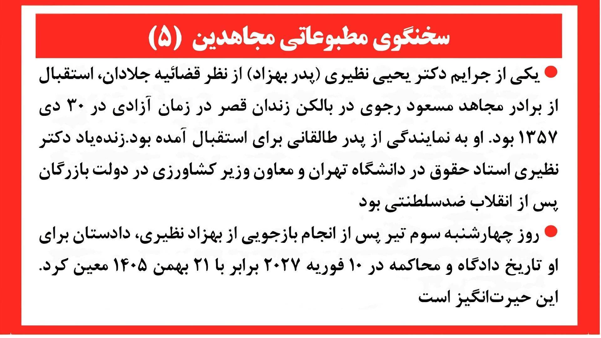 بیانیه کمیته فرانسوی برای یک ایران دموکراتیک (۵)