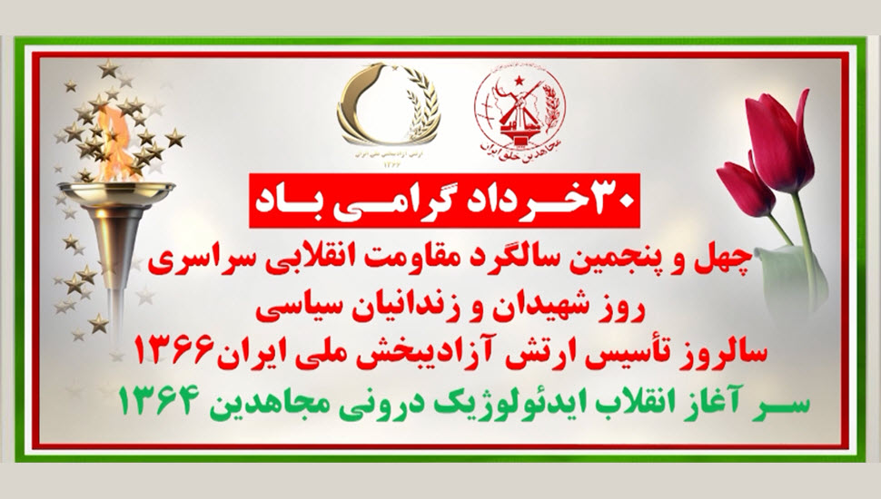 تصویرنگاری در آستانه ۳۰ خرداد