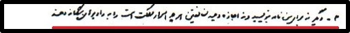 خمینی به منتظری۲