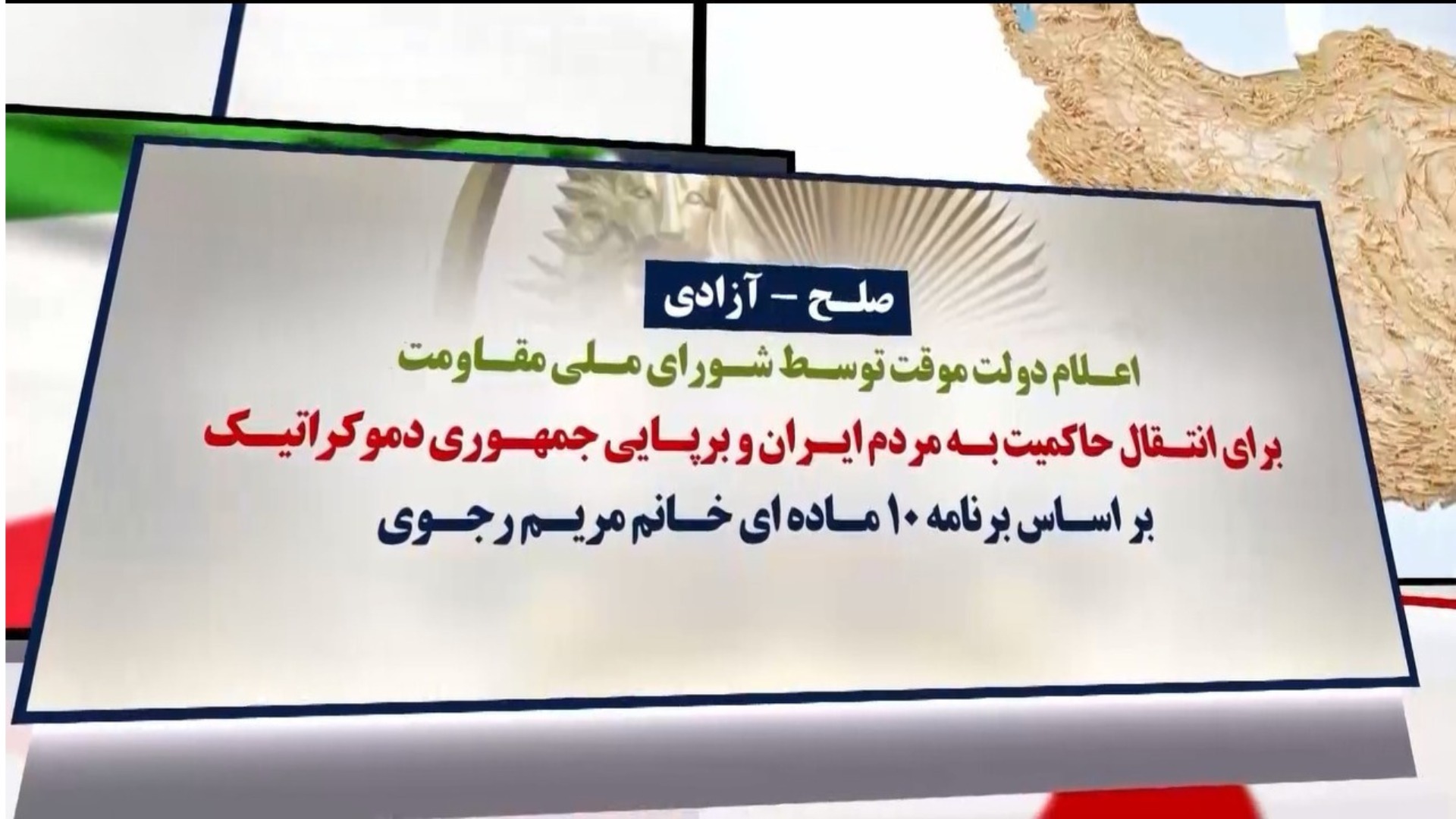 صلح و آزادی -دومین روز کهکشان مقاومت ایران ۱۴۰۵- یکشنبه ۳۱ خرداد ۱۴۰۵