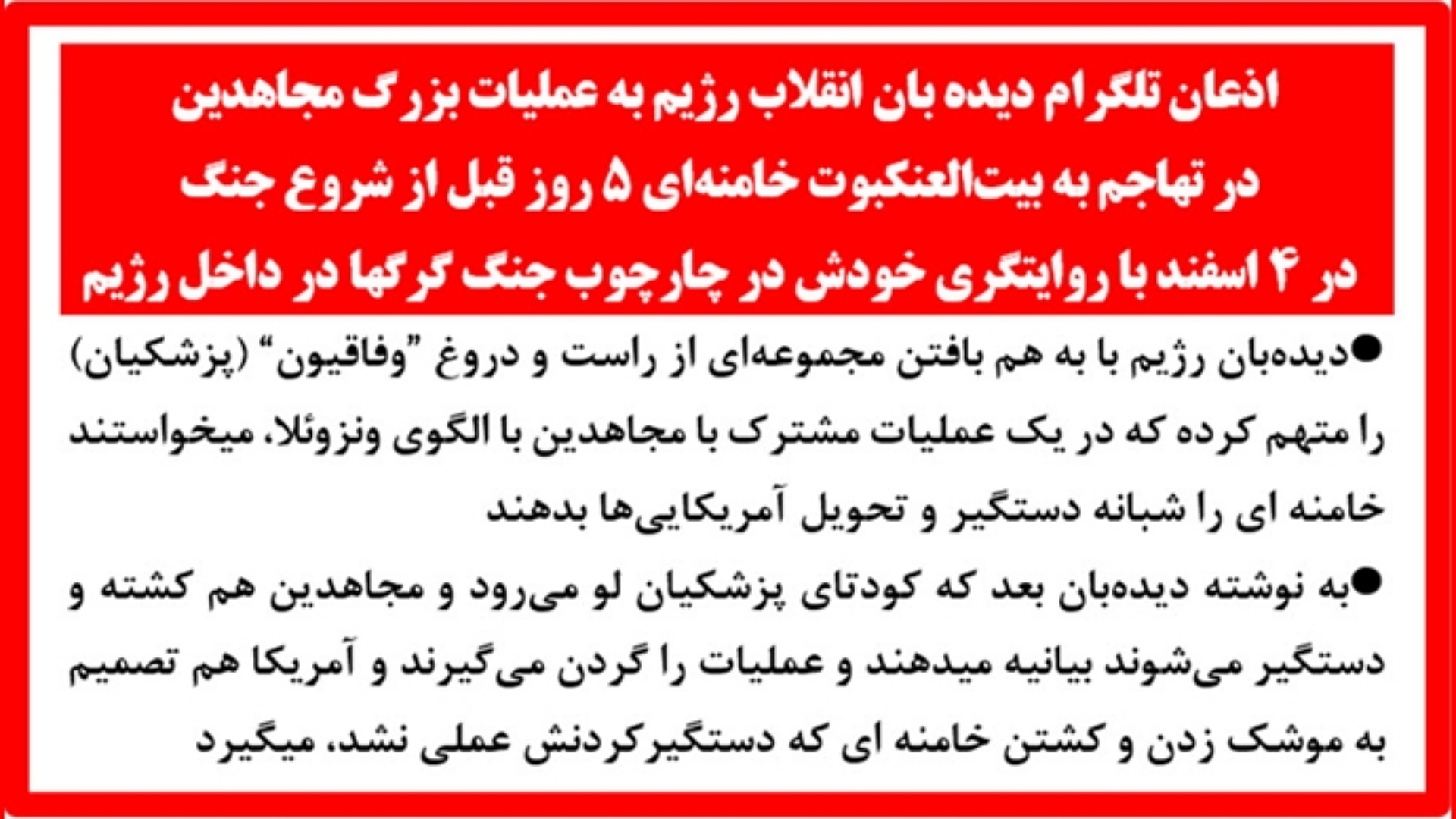 عملیات بیت العنکبوت