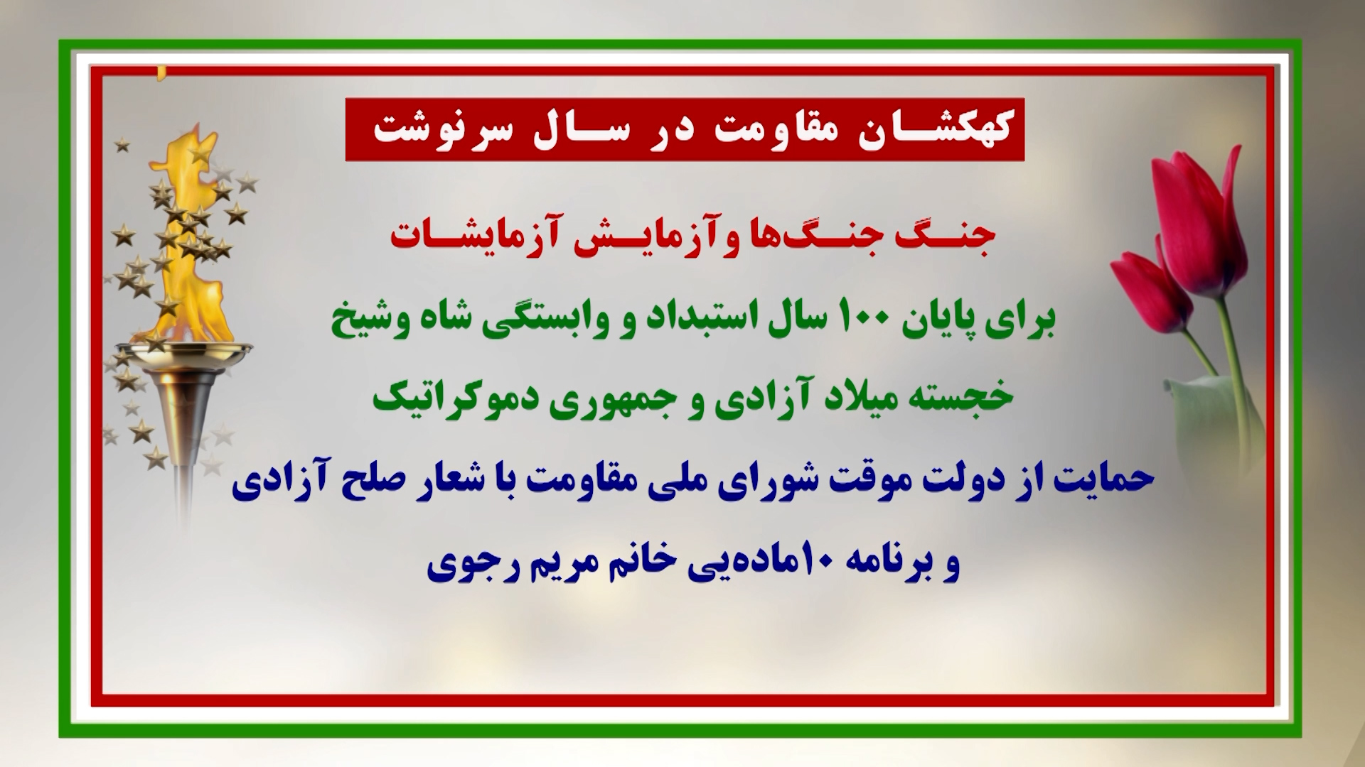 فراخوان تظاهرات ۱