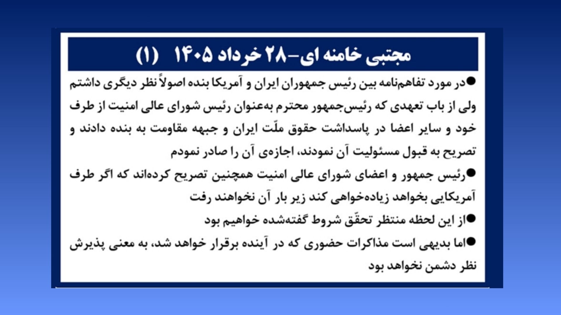 مجتبی خامنه ای - ۲۸خرداد ۱۴۰۵