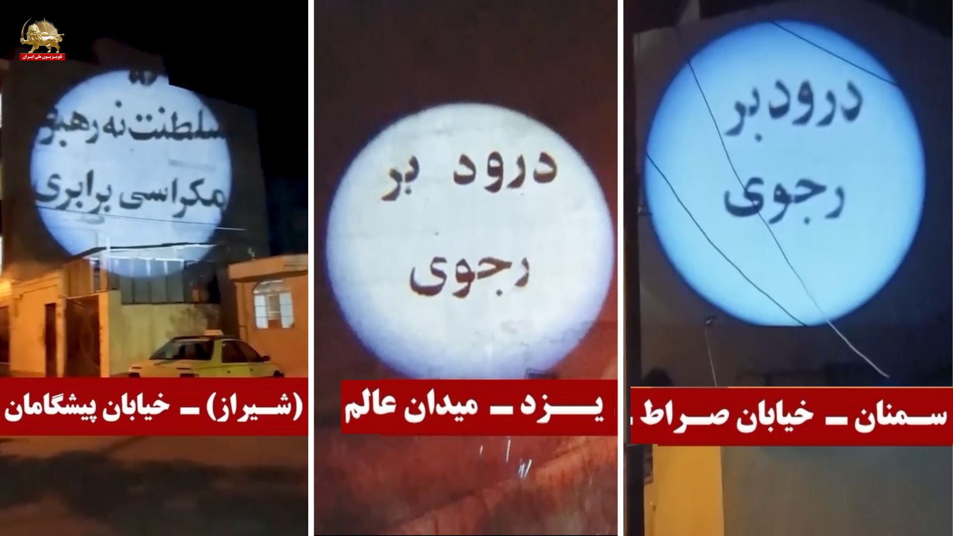 تصویر نگاری سمنان - یزد و شیراز