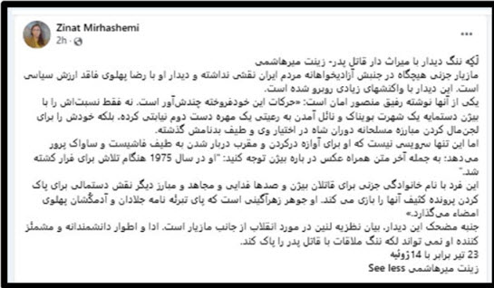 ضمیمه ۱ لکه ننگ جزنی