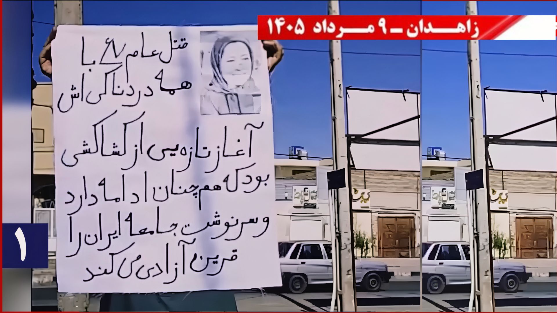 فعالیت یاران شورشگر در زاهدان در سالگرد جنبش دادخواهی۱