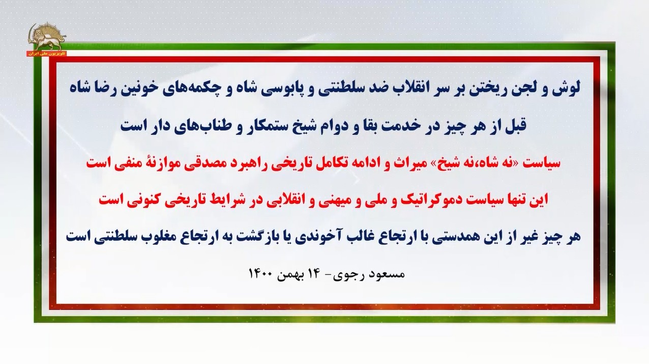 فعالیتهای جوانان شورشگر در شهرهای میهن بهمناسبت ۳۰ تیر، گرامیداشت راه مصدق- تابلو