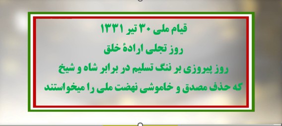 ۳۰تیر