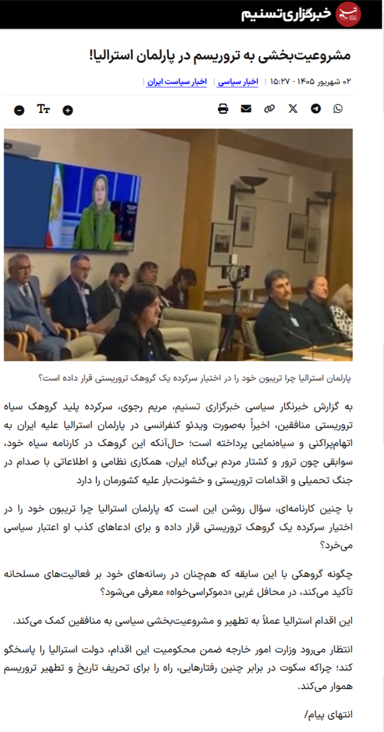 تسنیم  پارلمان استرالیا مجاهدین