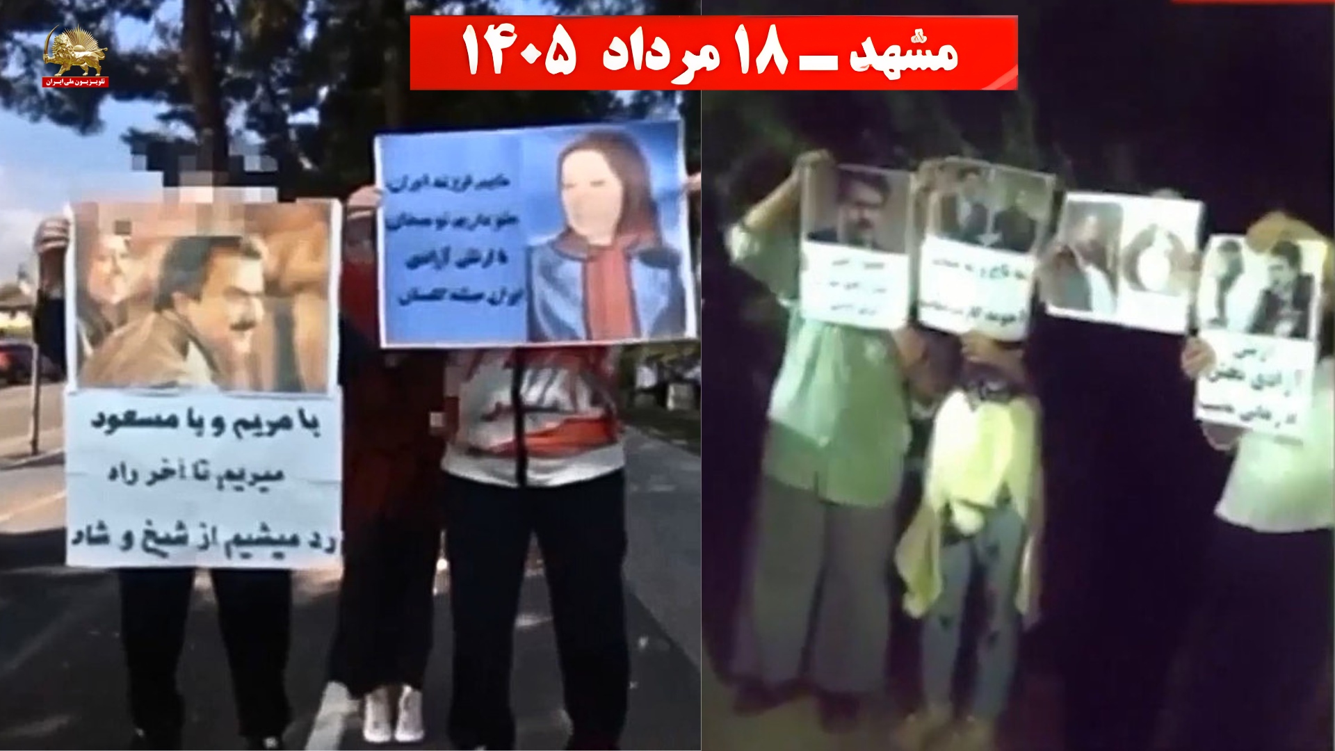 جوانان شورشگر -مشهد