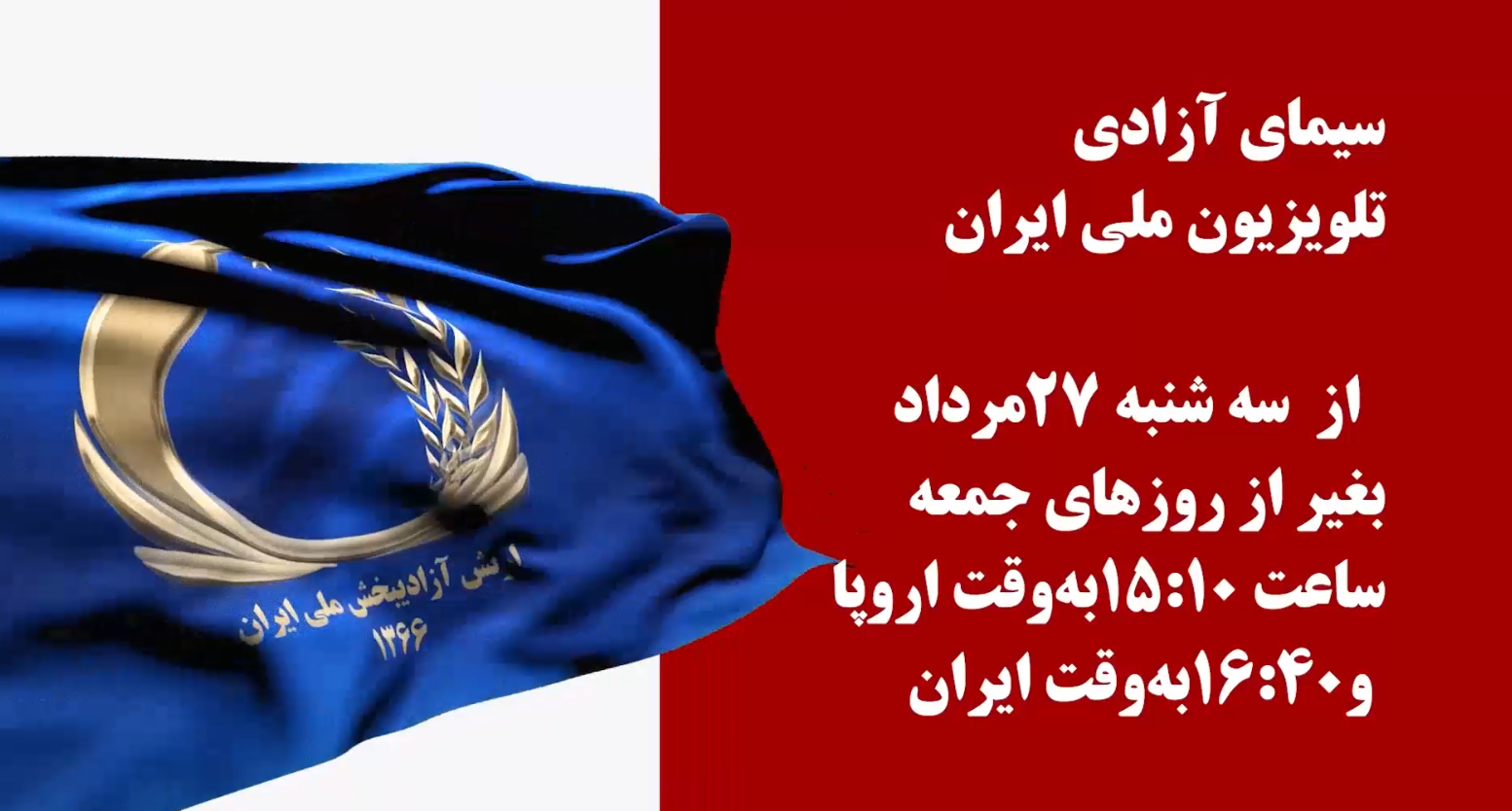 ساعات پخش