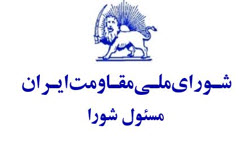 شورای ملی مقاومت ایران  مسئول شورا