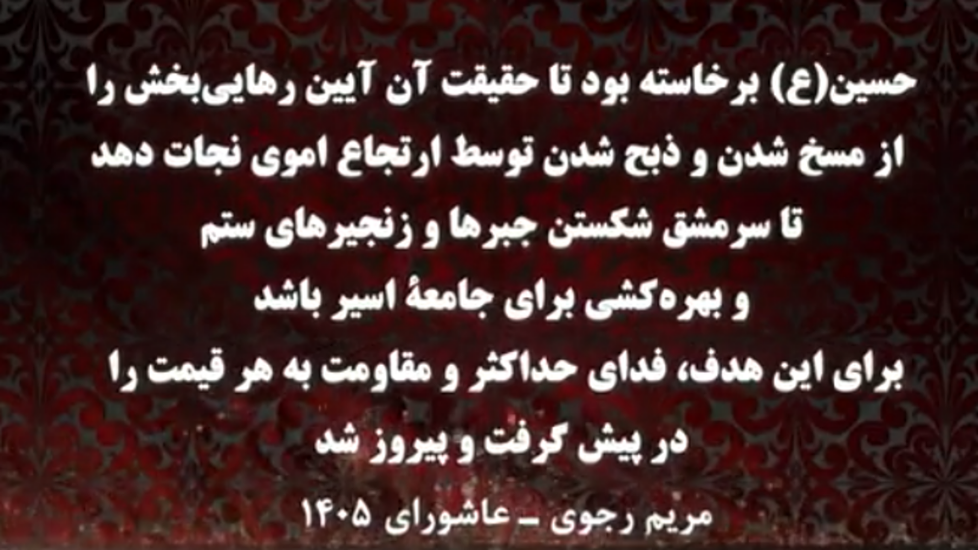 مریم رجوی