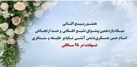 تابلو میلاد امام حسن  عسکری ع