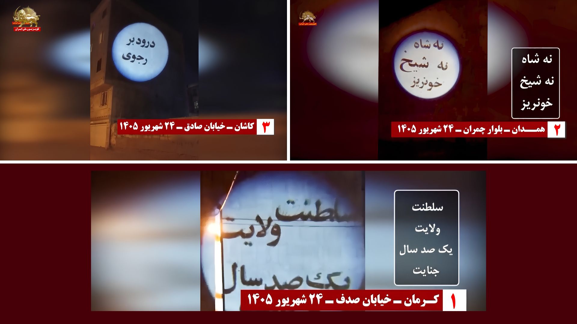 تصویرنگاری و ۳۰پراتیک انقلابی با درود به ۷۵۰ شهید قیام ۱۴۰۱-۲