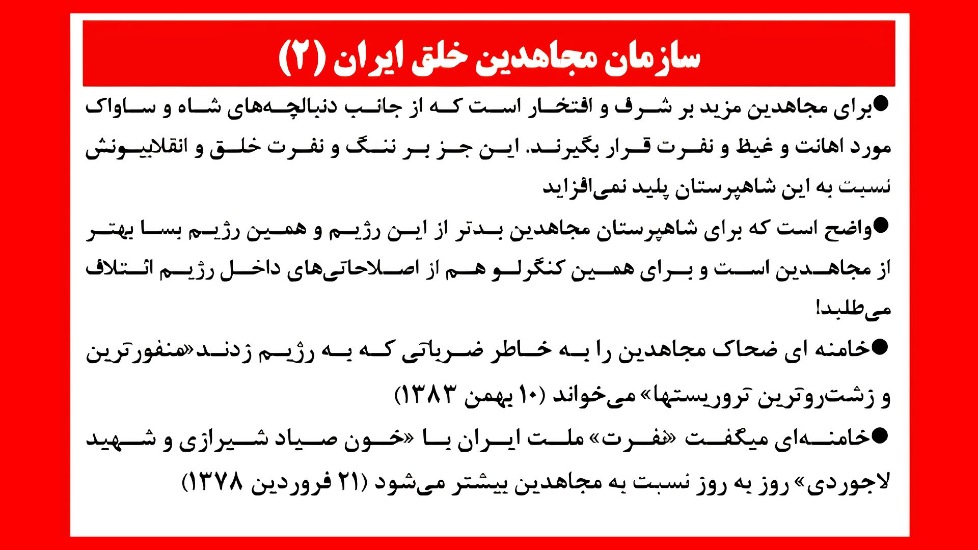 سازمان مجاهدین خلق ایران ـ۲