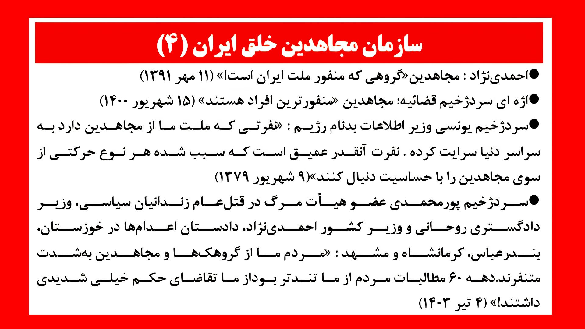 سازمان مجاهدین خلق ایران ـ۴