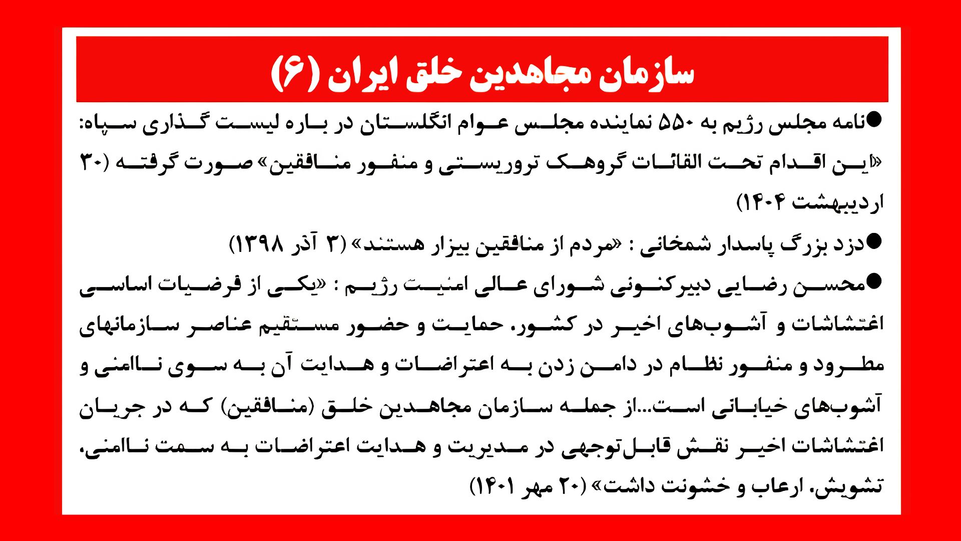 سازمان مجاهدین خلق ایران ـ۶
