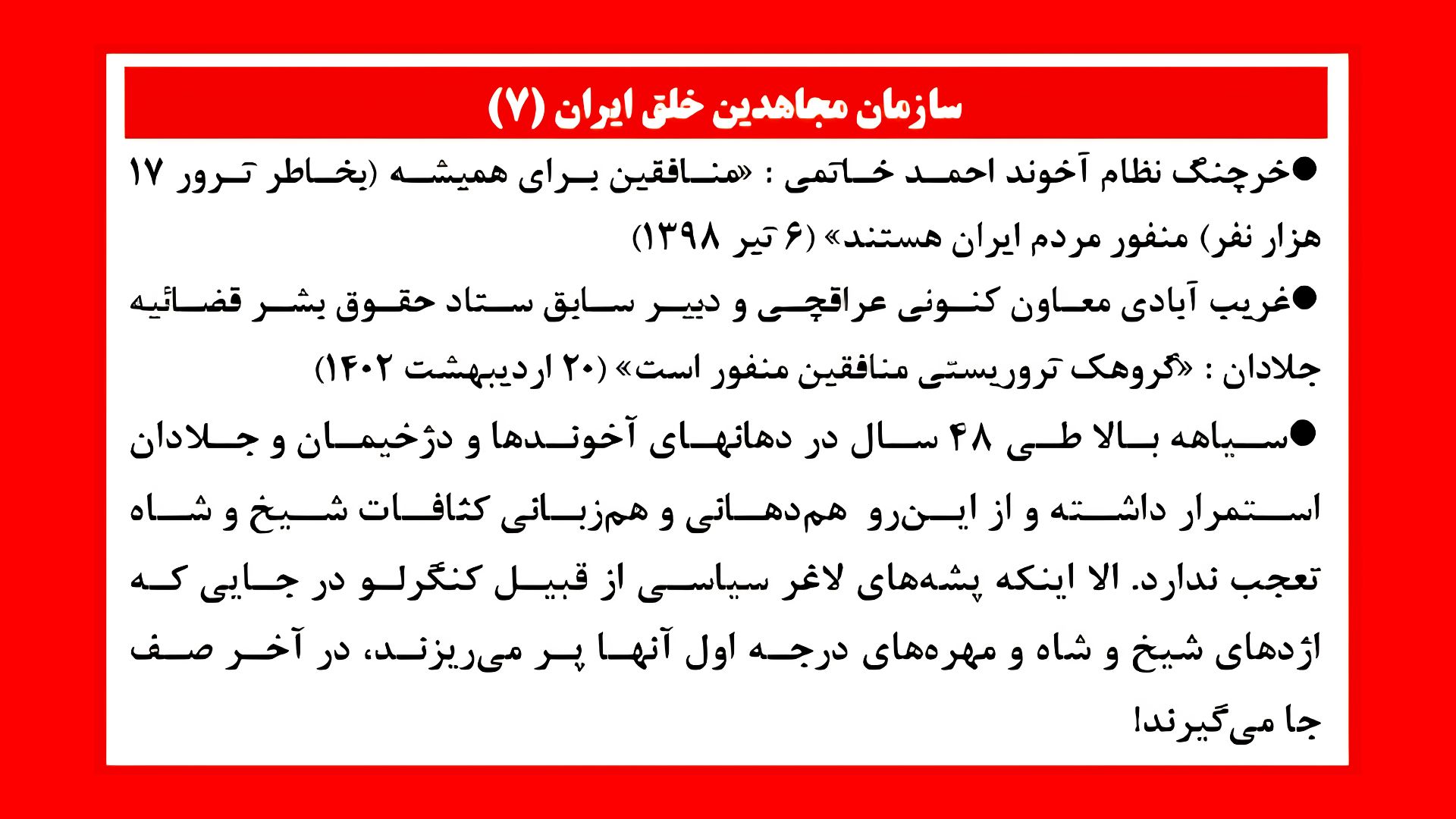 سازمان مجاهدین خلق ایران ـ۷