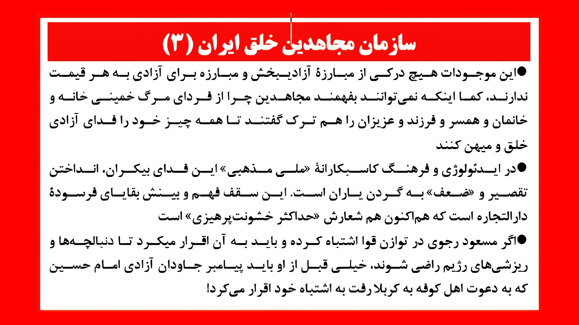 سازمان مجاهدین خلق ایران (۳)