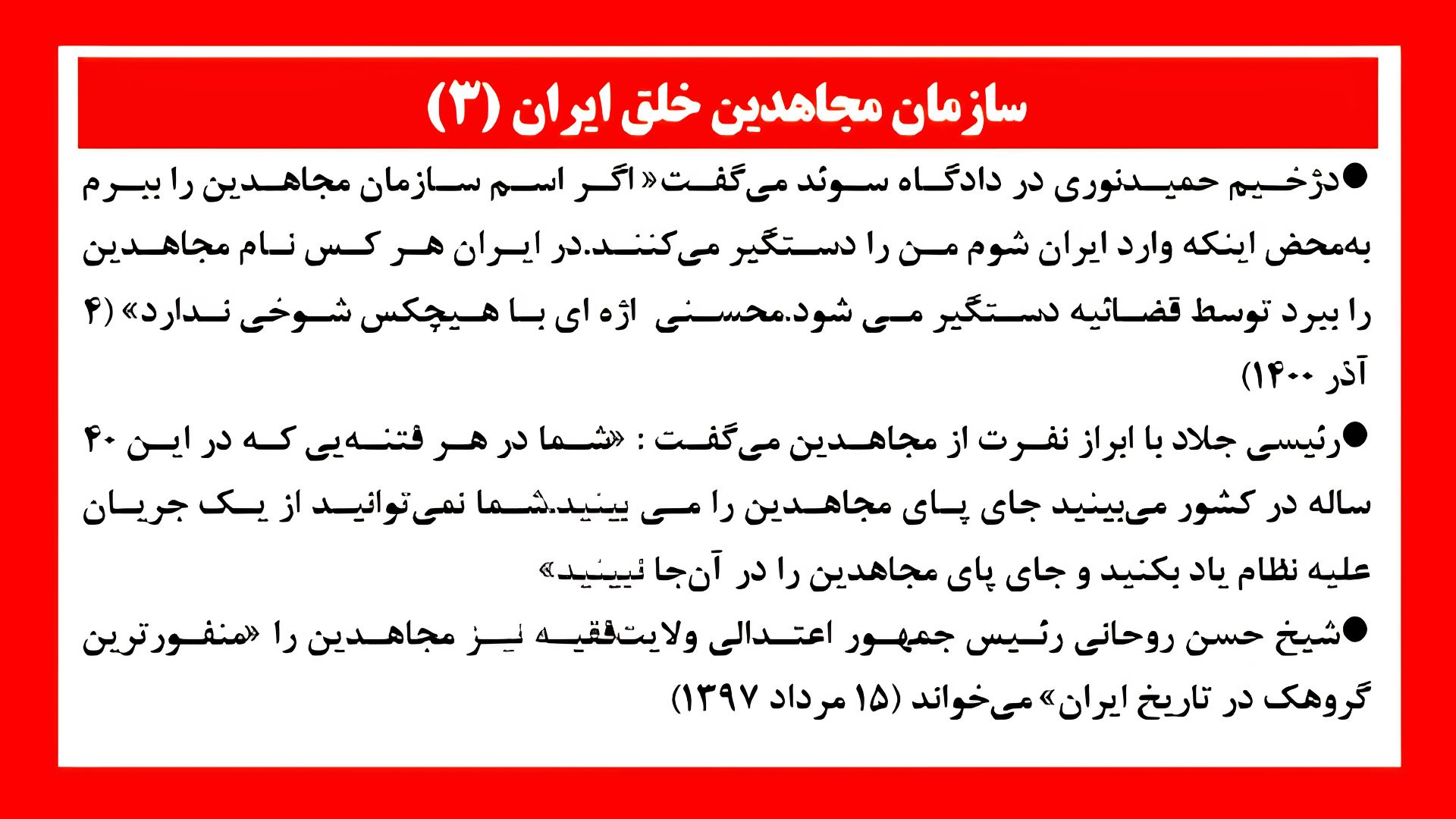 سازمان مجاهدین خلق ایران -۳