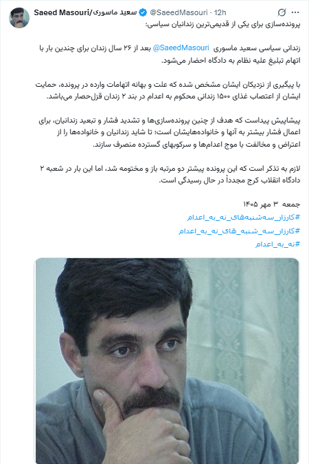 سعید ماسوری