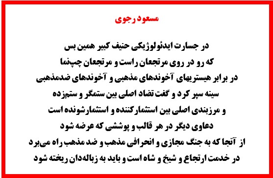 مسعود رجوی تجدید عهد با بنیانگداران 