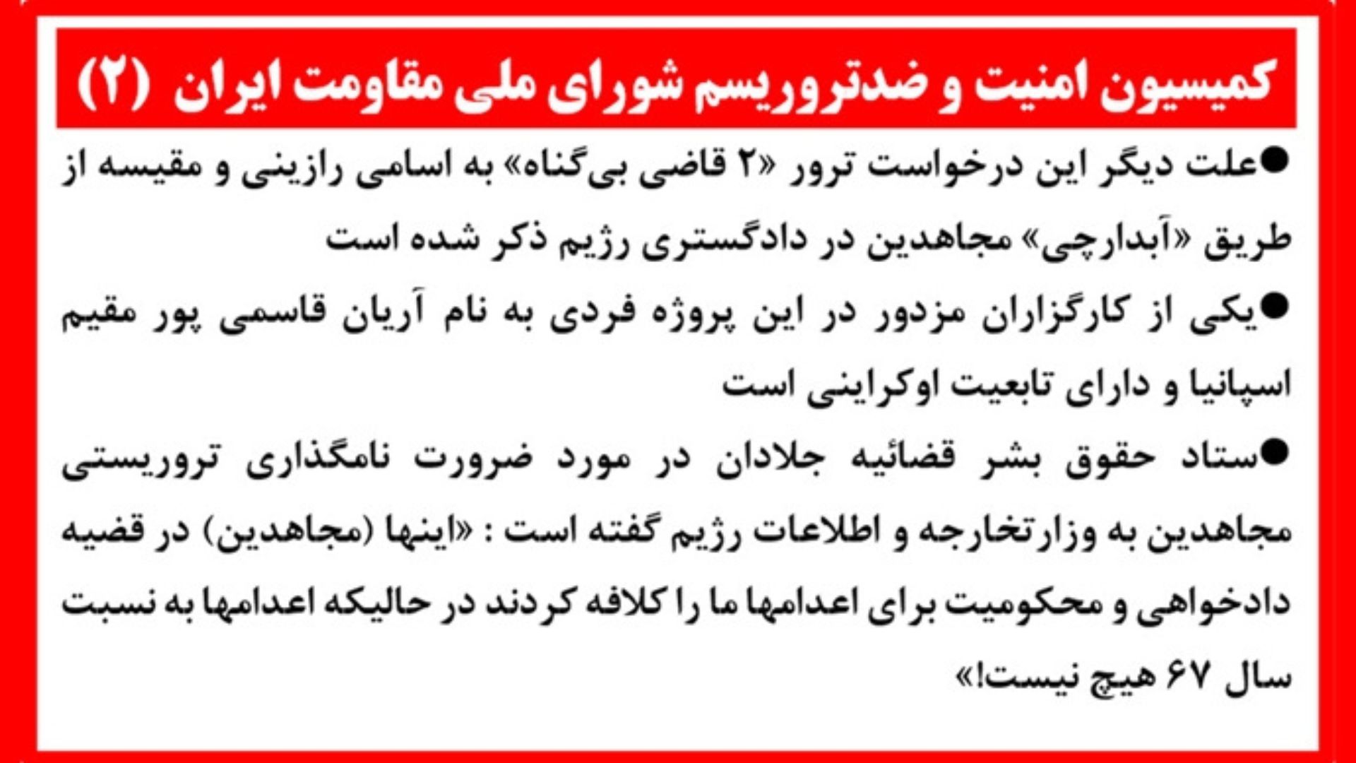 کمیسیون امنیت۲