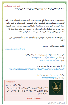 جبهه مبارزین مردمی