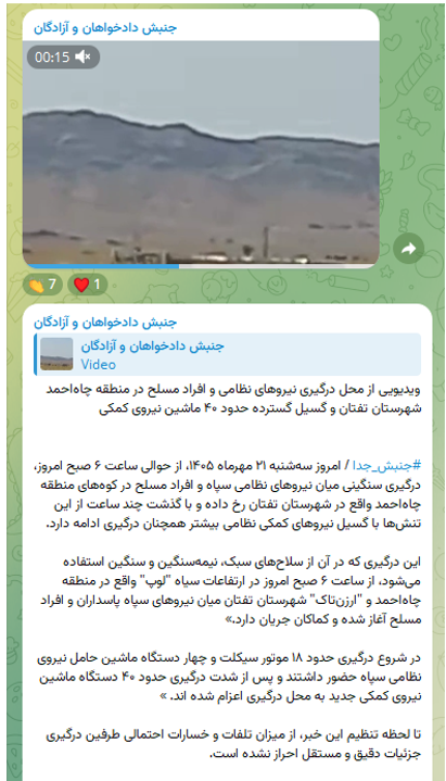 جنبش آزادگان