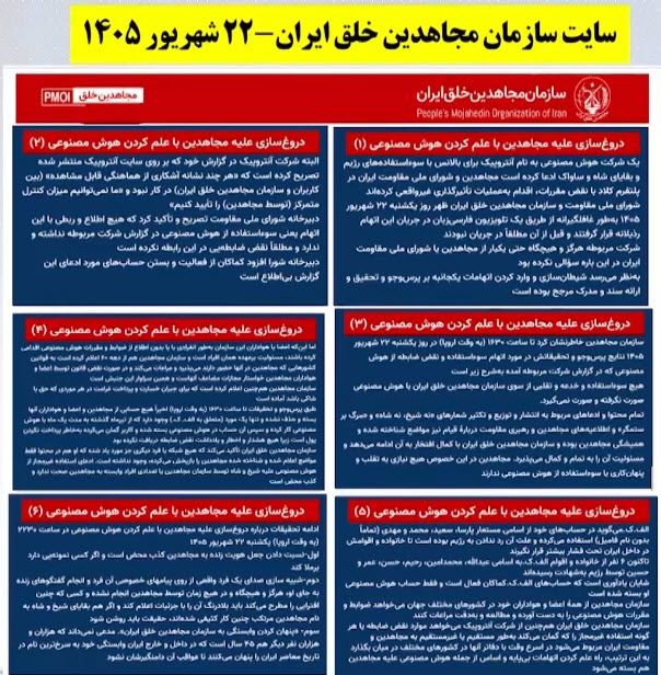 سایت سازمان مجاهدین۱