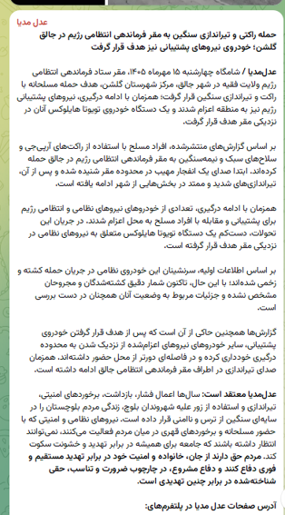 عدل مدیا۲