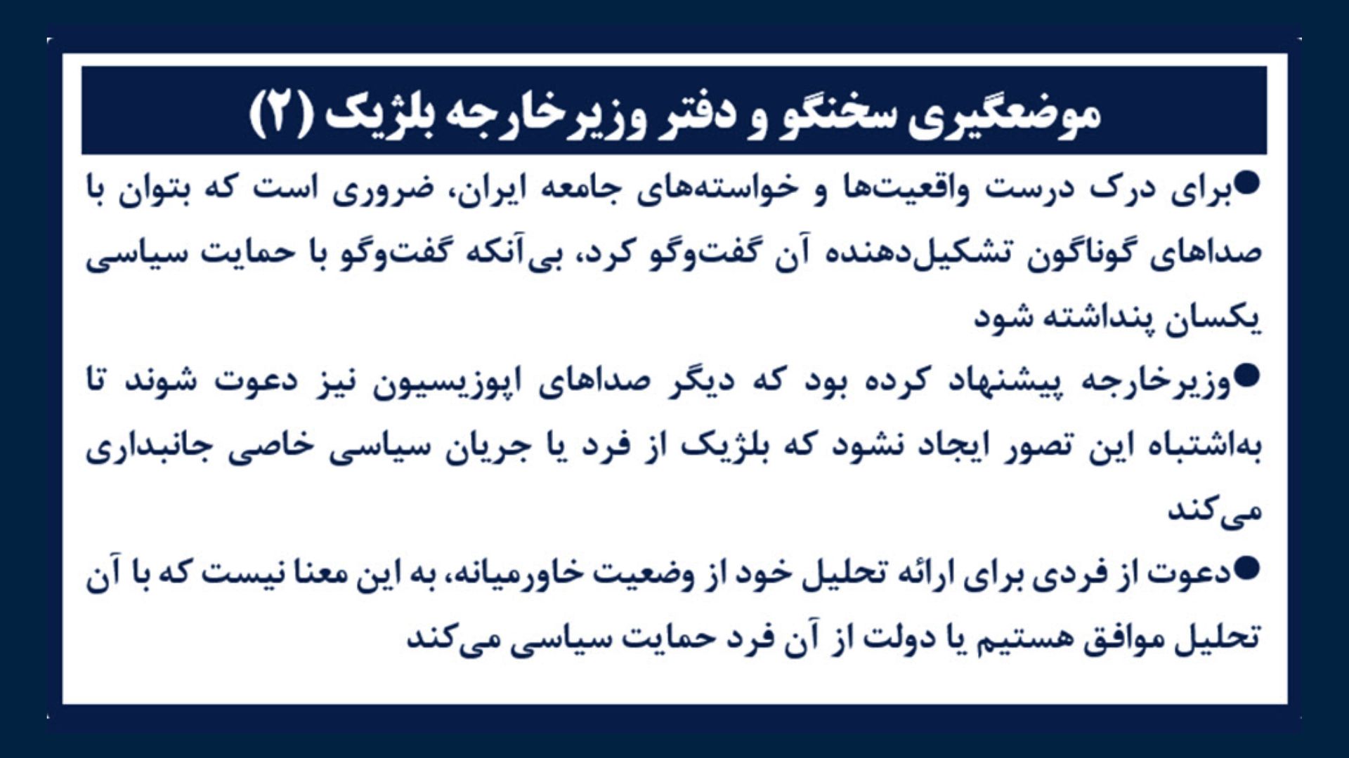 موضع&zwnj;گیری سخنگو و دفتر وزیر خارجه بلژیک۲
